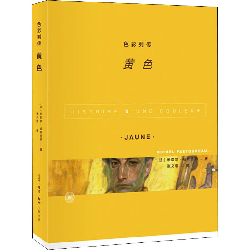 色彩列传 黄色 图书