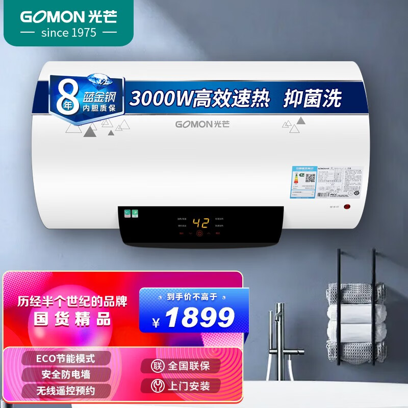 光芒(gomon)e6系列 电热水器 一级能效 3000w双管速热 节能省电 多重