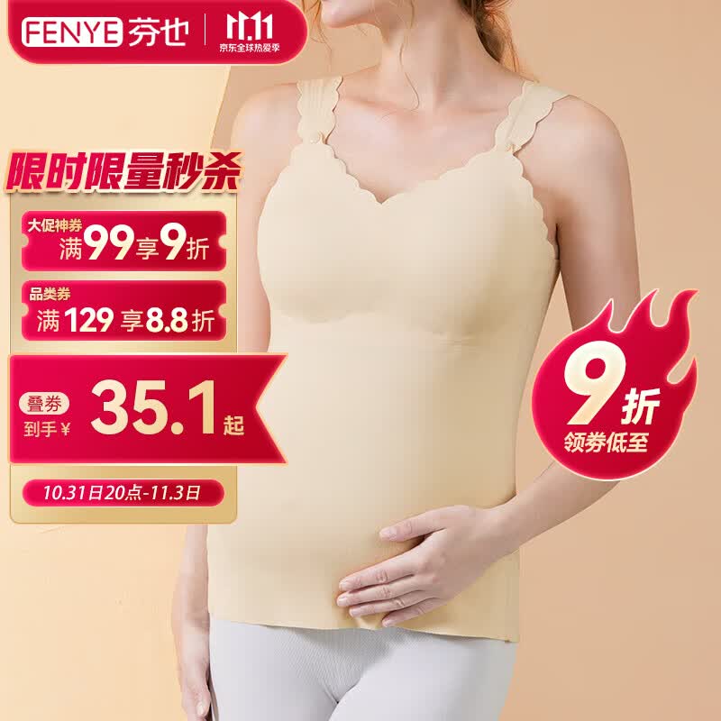 芬也（FENYE）哺乳背心吊带产后喂奶防走光怀孕期秋冬款加绒女德绒保暖 肤XL高性价比高么？