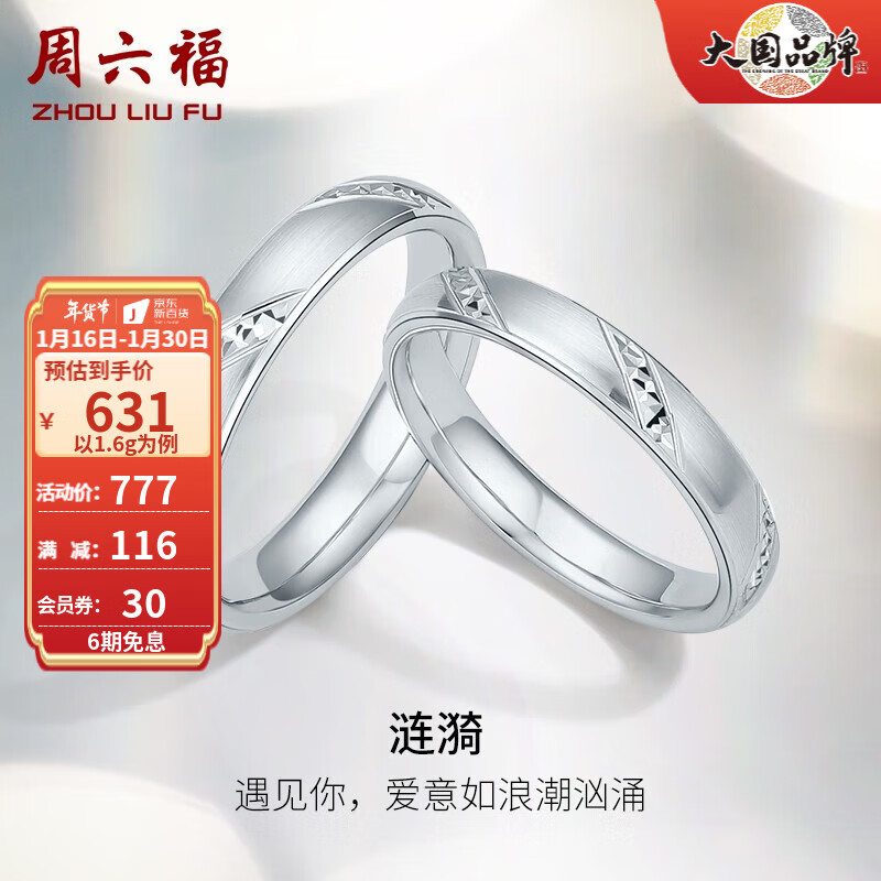 周六福（ZLF）新年礼物 PT950硬铂金戒指男女款求婚告白情侣对戒 涟漪 22号-2.5g