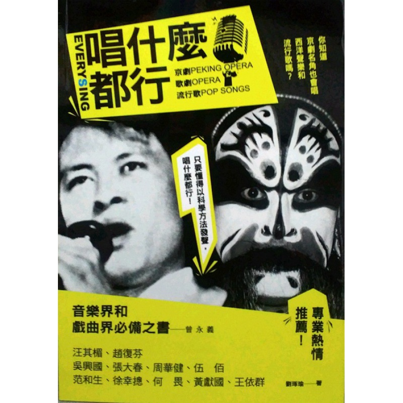现货【外图台版】唱什么都行