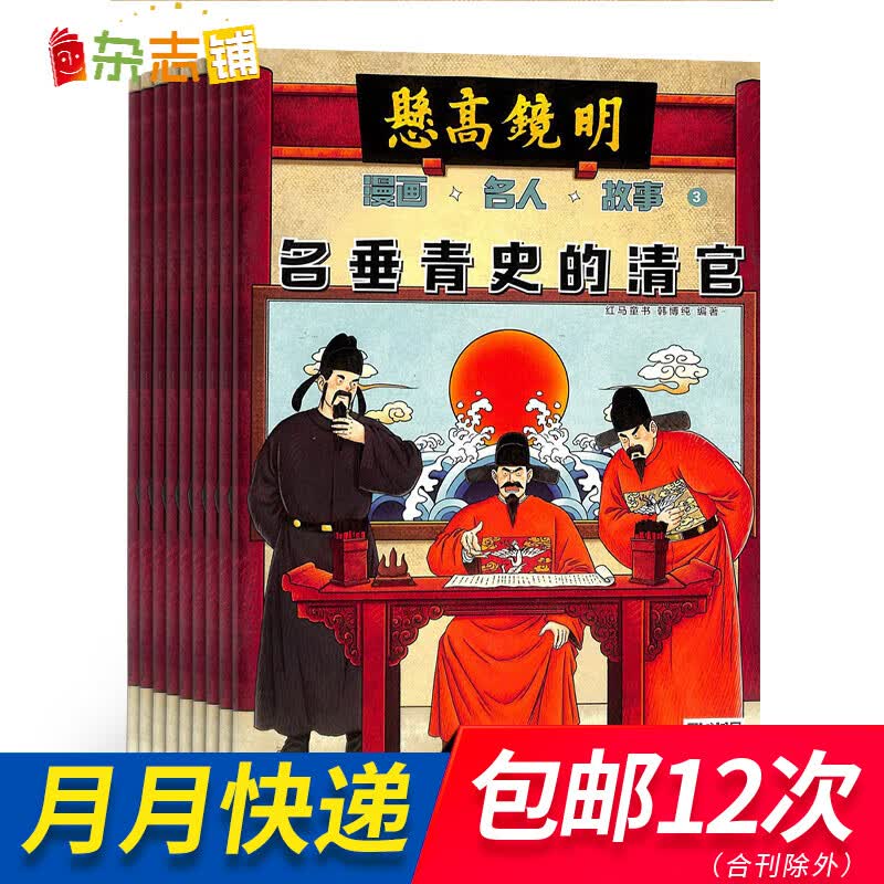 包邮漫画名人故事杂志 2024年1月起订 1年共12期  全年订阅 少儿开发 阅读期刊书籍 杂志铺高性价比高么？