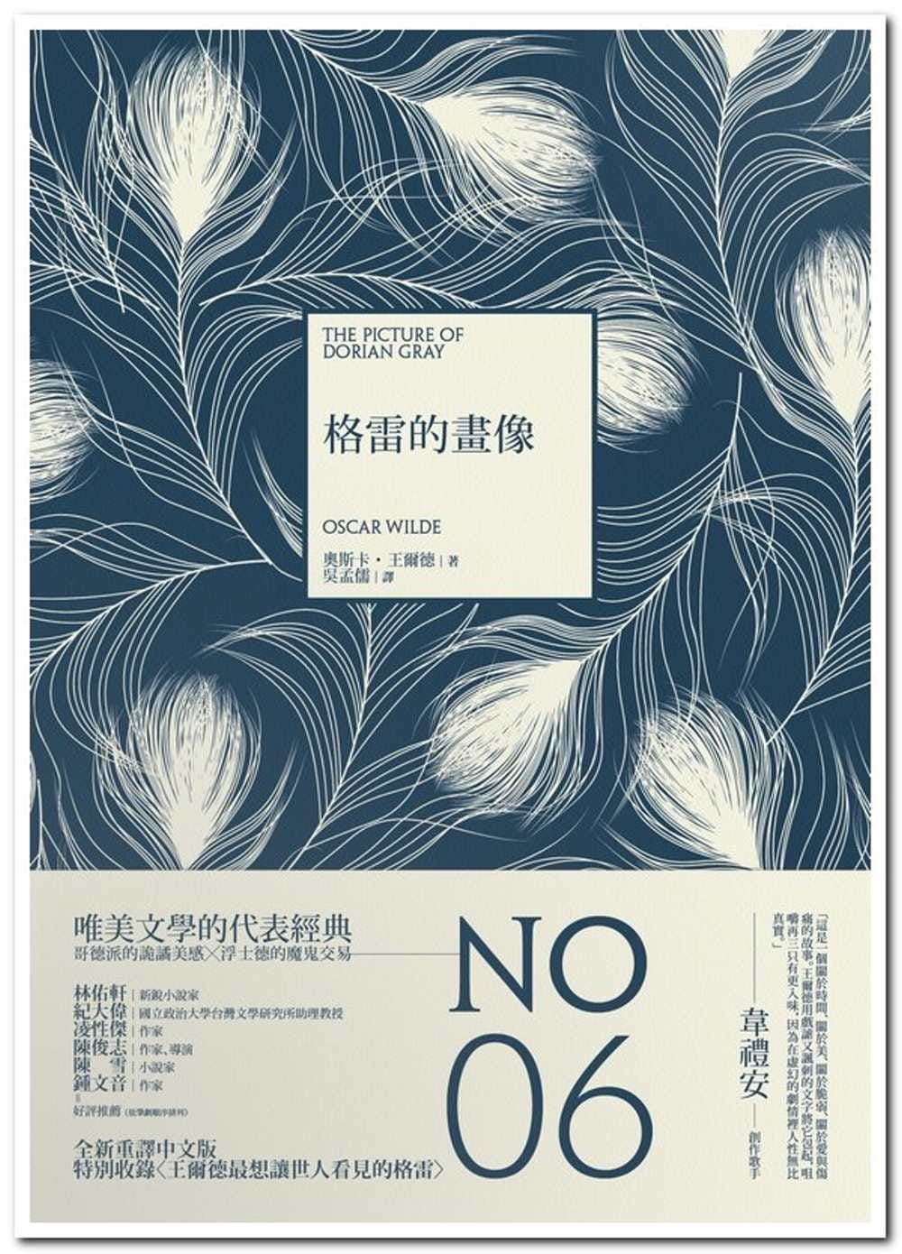 预售 奥斯卡?王尔德格雷的画像远流