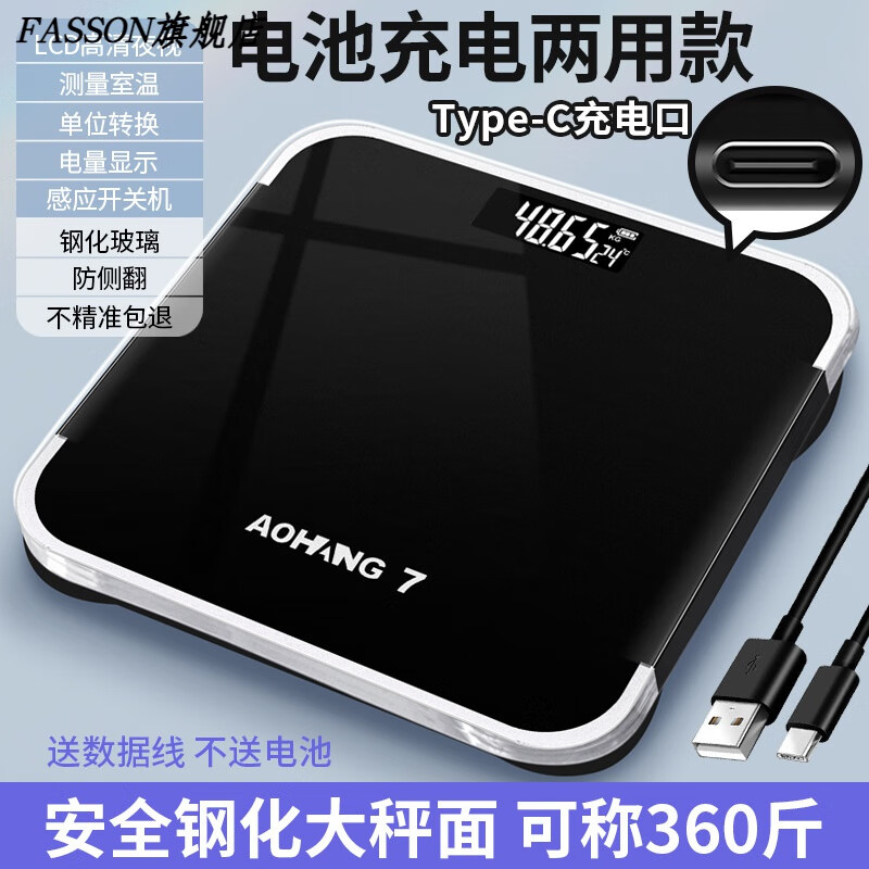 FASSON德國進口品質(zhì)家用智能體重秤迷你人體秤健康秤精準電子稱禮品秤 【電池充電兩用款】曜石黑 USB充電