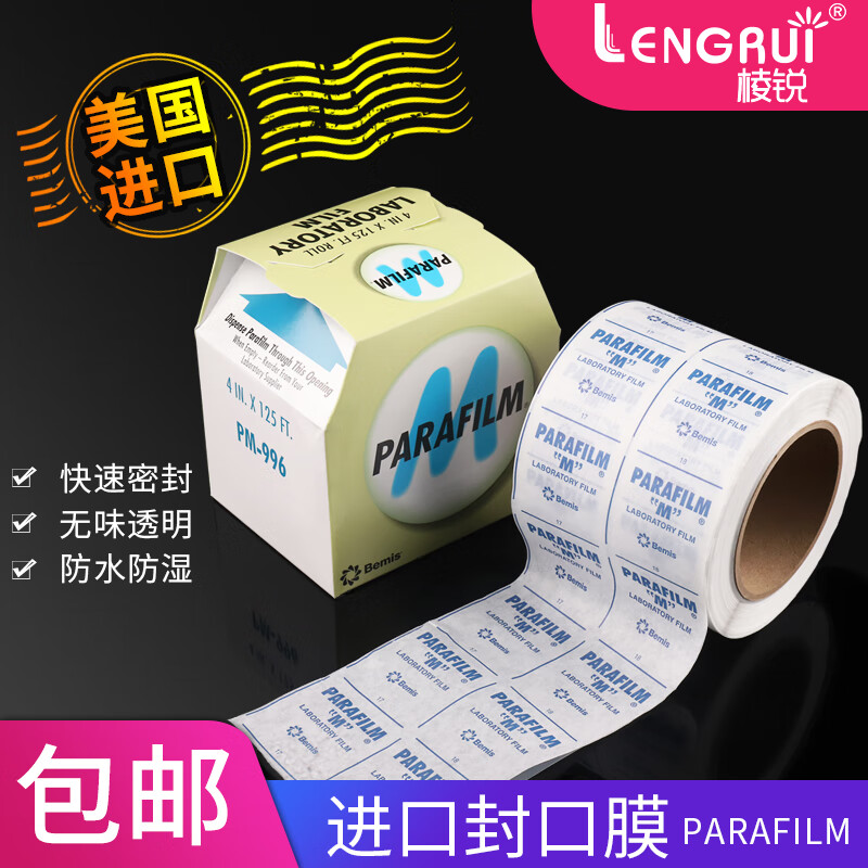实验室封口膜pm996 parafilm实验室培养皿酒瓶封口膜