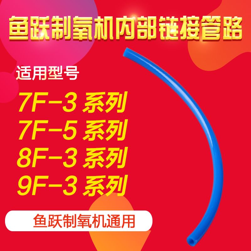 制氧机配件内部连接管路