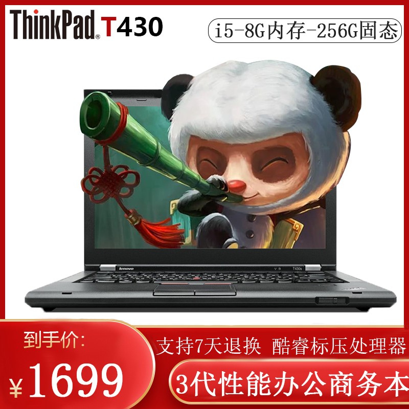 二手9成新】联想Thinkpad T430 二手笔记本电脑游戏设计商务办公 酷睿i5/i7 游戏本 T430 i5/8G/256G固态实惠办公家用款 win7/淘圣二手笔记本