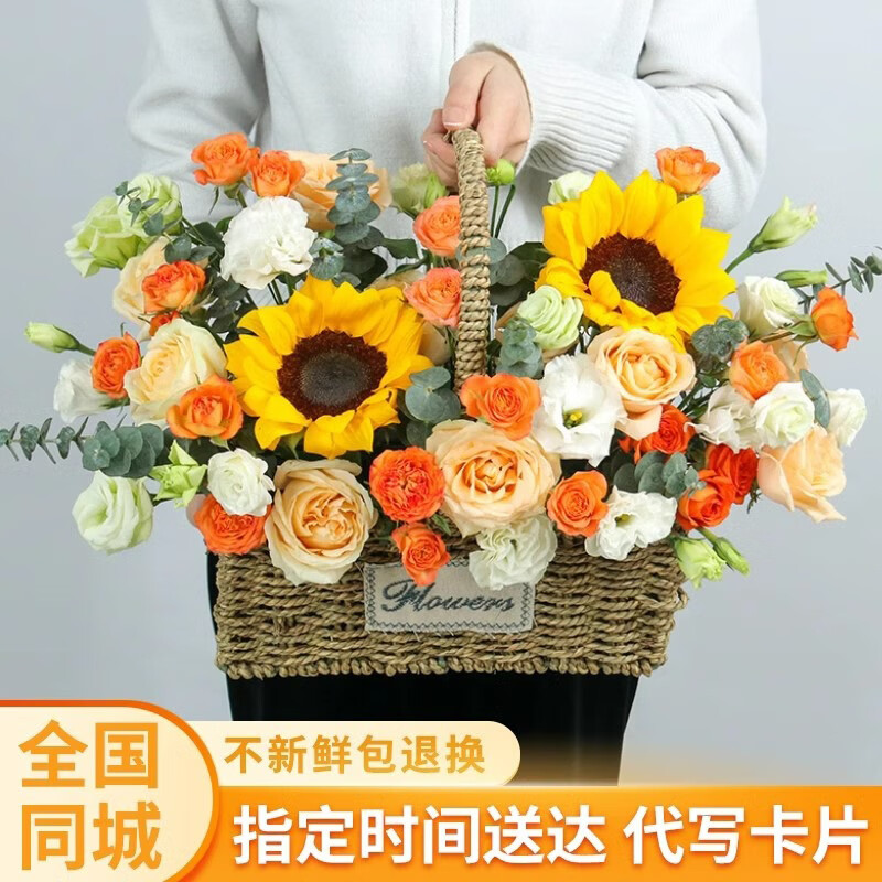 蒲恋鲜花速递同城配送手提花篮玫瑰花向日葵花束开业乔迁新居生日礼物
