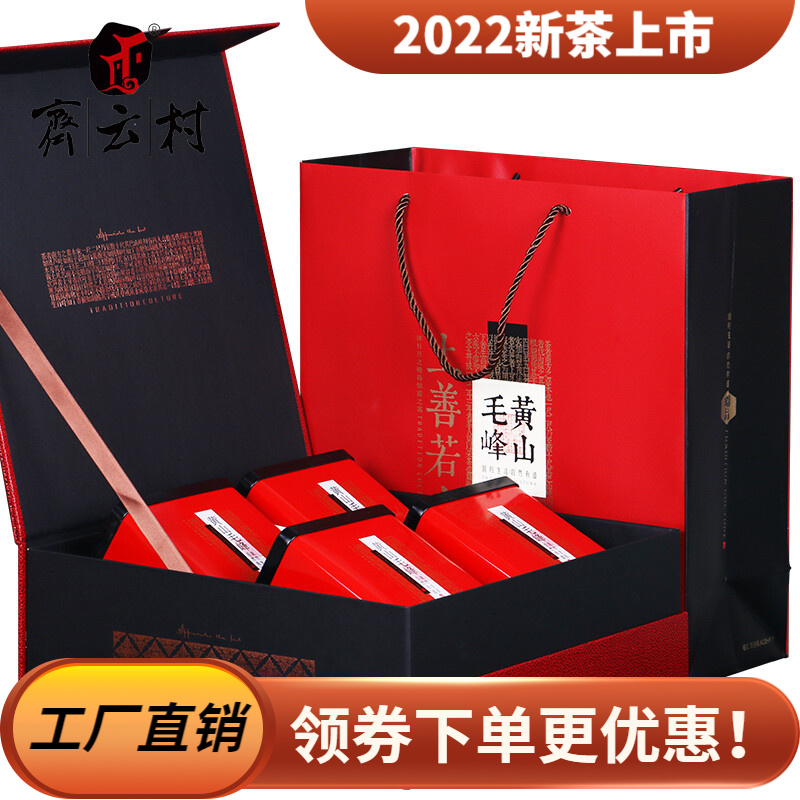 齊云村 黄山毛峰2024新茶特级一等明前1875安徽浓香型绿茶礼盒装茶叶