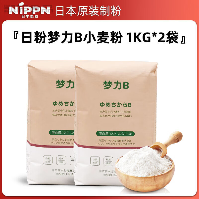 凯萨琳日式高筋面粉原装小袋凯瑟琳日式吐司面包粉烘焙家庭装 日粉-梦力B高筋粉1kg*2包