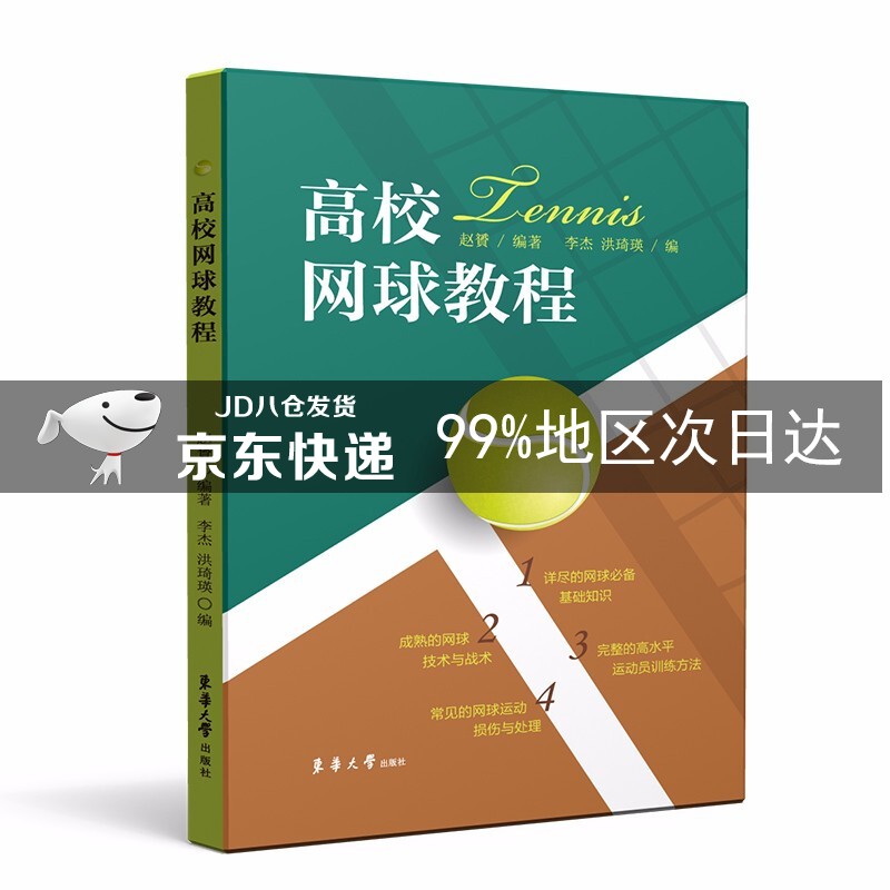 高校网球教程