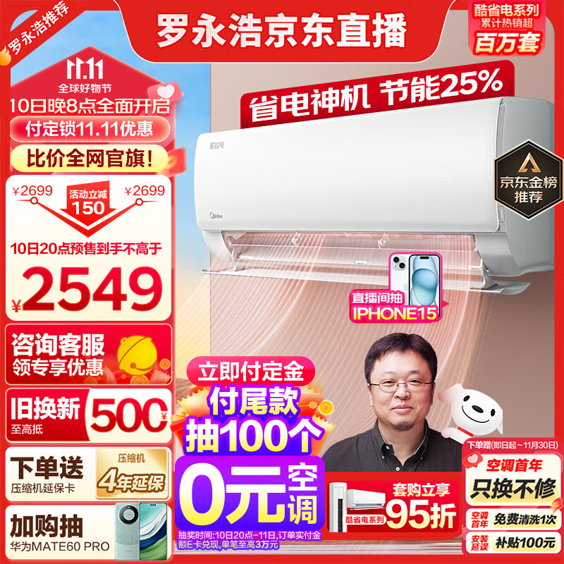 美的（Midea）空调 1.5匹 酷省电 新一级能效 变频冷暖 自清洁 壁挂式空调挂机 智能家电 KFR-35GW/N8KS1-1怎么看?