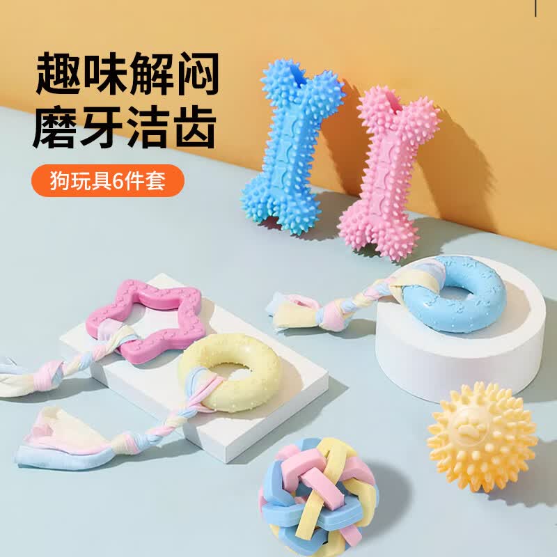 萌嘟星宠 狗狗玩具耐咬磨牙棒狗咬胶小型犬幼犬球柯基橡胶解闷宠物用品 马卡龙6件套怎么看?