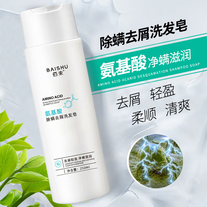 佰束氨基酸除螨去屑洗发皂洗发水深层清洁洗头膏止痒控油洗发水 一