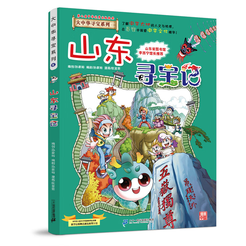 广东浙江寻宝记系列秦博士讲古1中国地理百科全书儿童科普百科漫画书