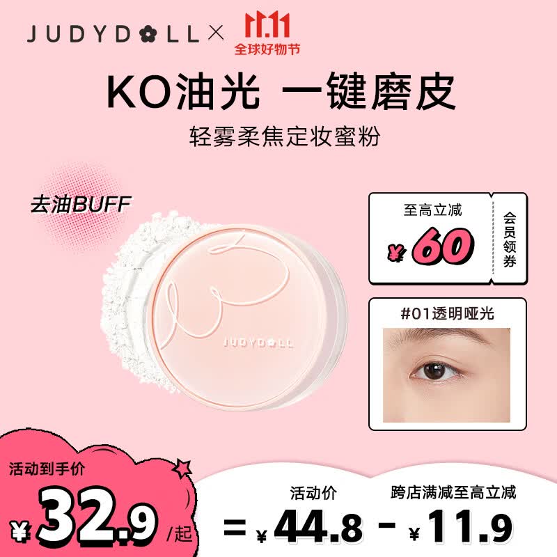 橘朵（Judydoll）轻雾柔焦散粉定妆粉防水防汗遮瑕持久不脱妆#01透明哑光8g怎么样,好用不?