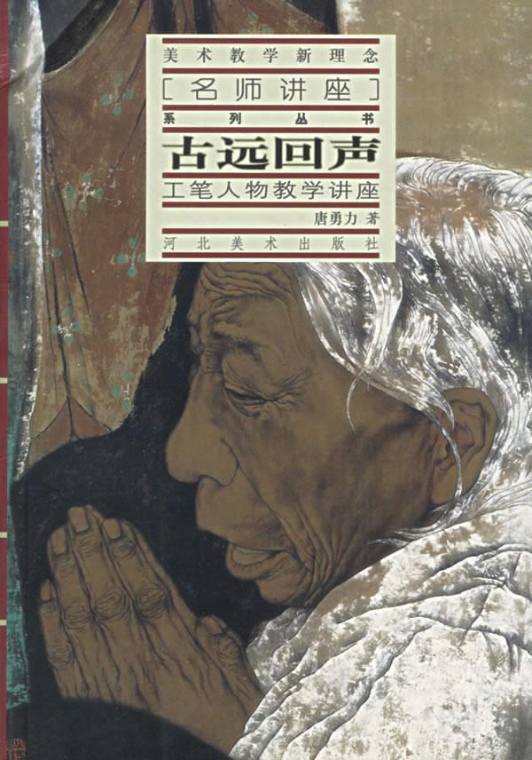 古远回声【正版图书】