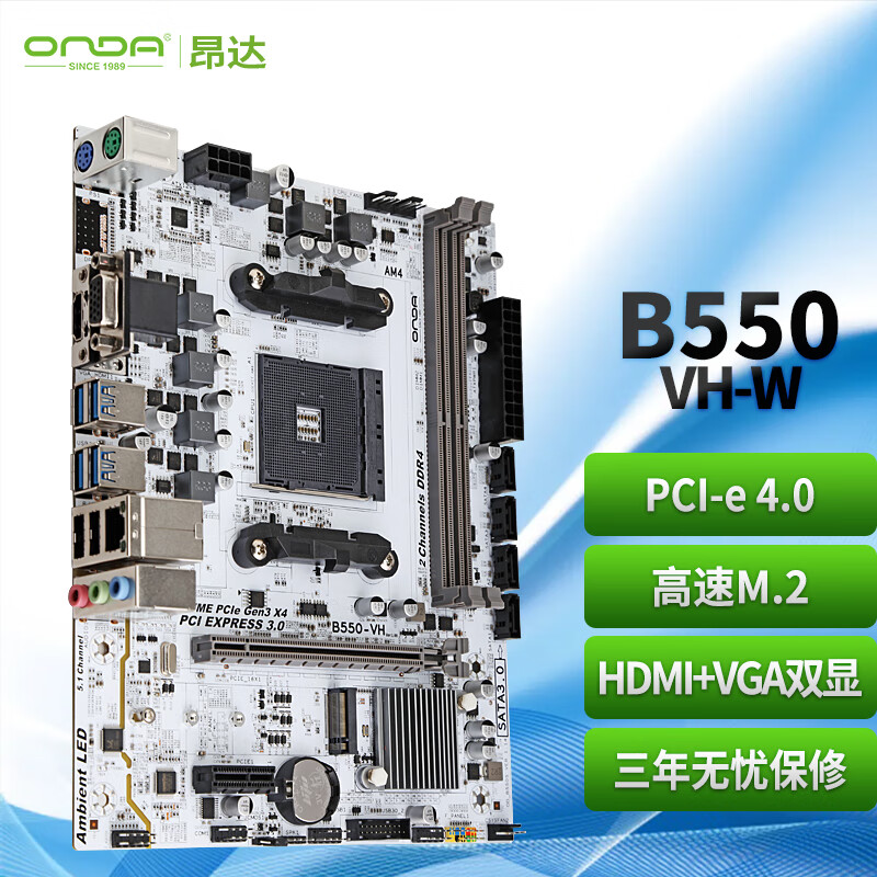 昂达推出廉价 AMD B550 主板：售价 399 元