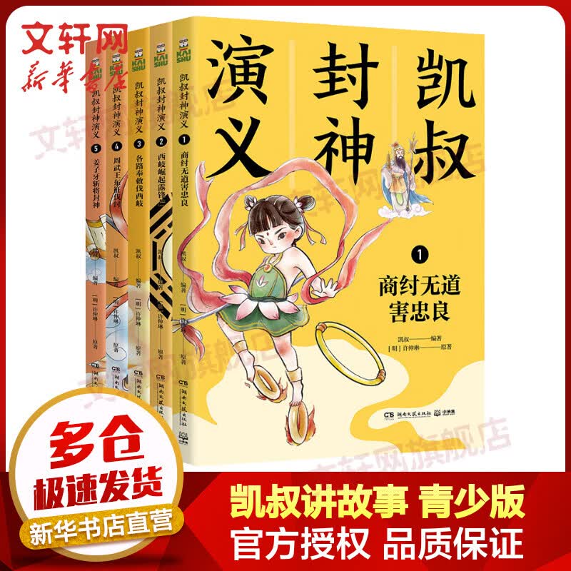 凯叔封神演义 全集1-5册 凯叔讲故事青少版高性价比高么？