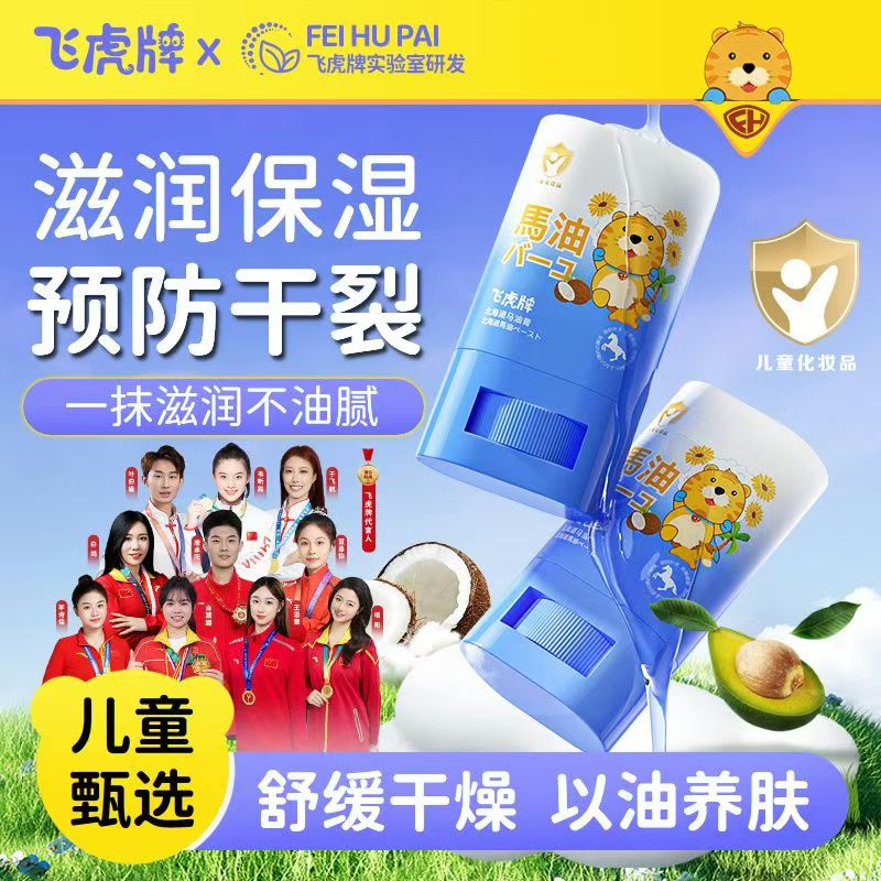 飞虎牌儿童马油膏马油棒宝宝面霜儿童全身滋润保湿防干裂滋润防冻身体乳 【2支】北海道儿童马油棒