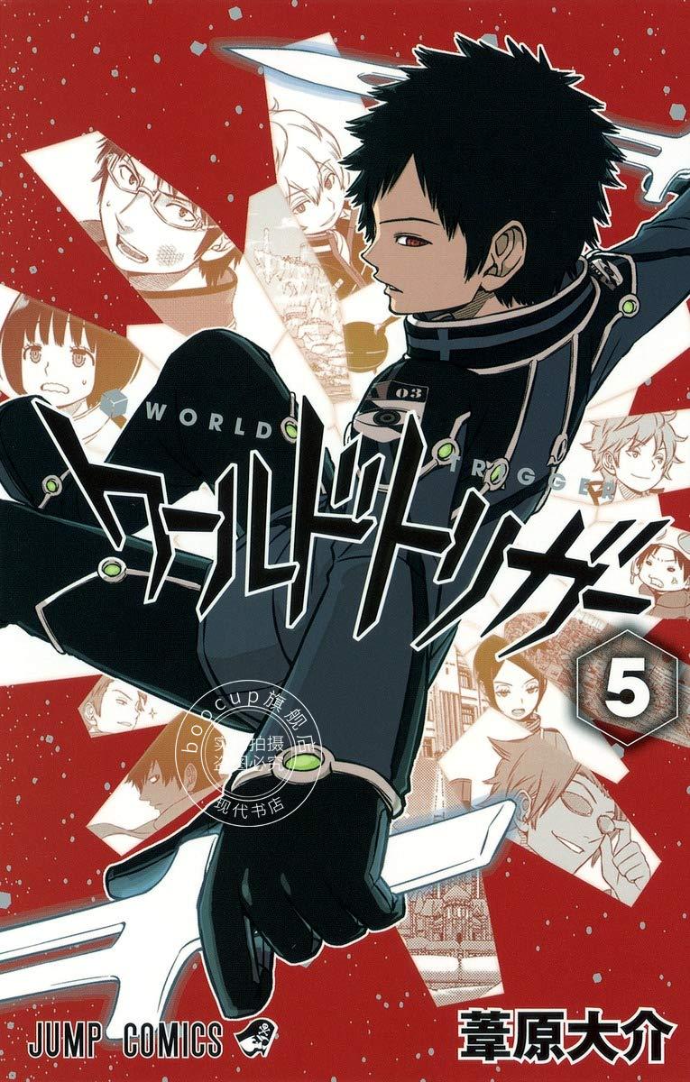 现货 进口日文 worldtrigger/境界触发者 5 漫画 ワー