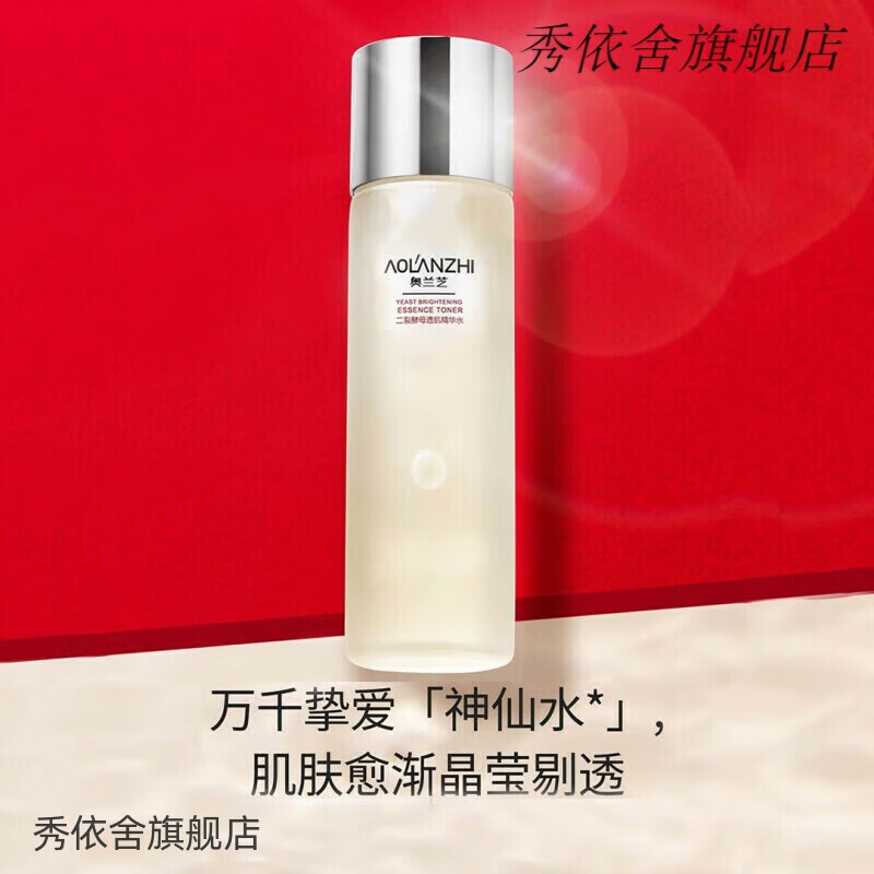 奥兰芝二裂酵母精华水 奥兰芝二裂酵母精华水女滋润面部舒缓补水保湿