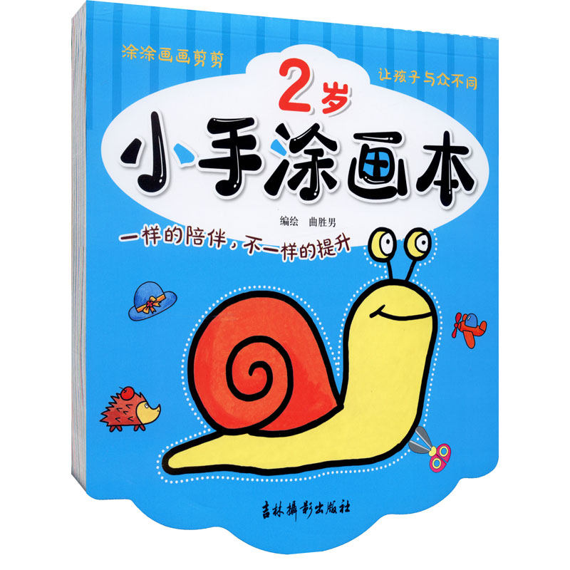 小手涂画本 2岁