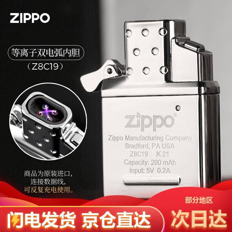 ZIPPO之宝打火机气体内胆防风单双孔蓝火直冲充气内胆USB充电芝宝机芯 ZIPPO双电弧内胆（USB充电）