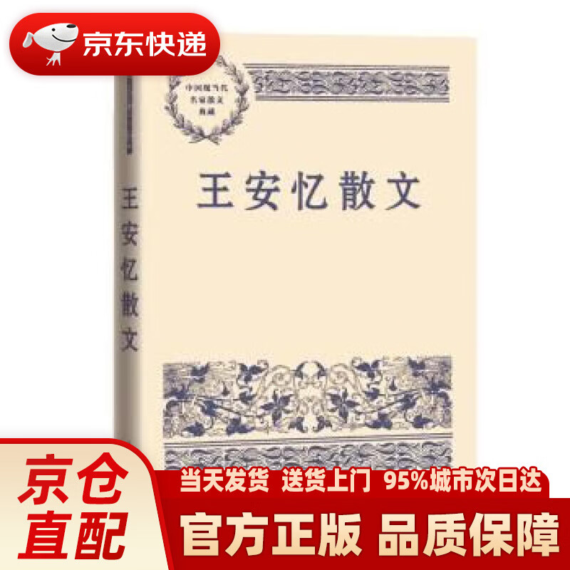 【新华正版图书】王安忆散文 中国现当代名家散文典藏(一书读懂二十