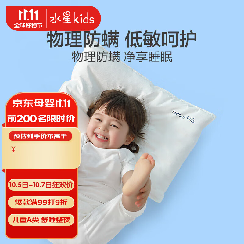 水星儿童（MERCURY Kids）低敏防螨枕B2款 35cm×50cm A类婴童枕 1-3岁宝宝 依沃珑防螨科技使用感如何?