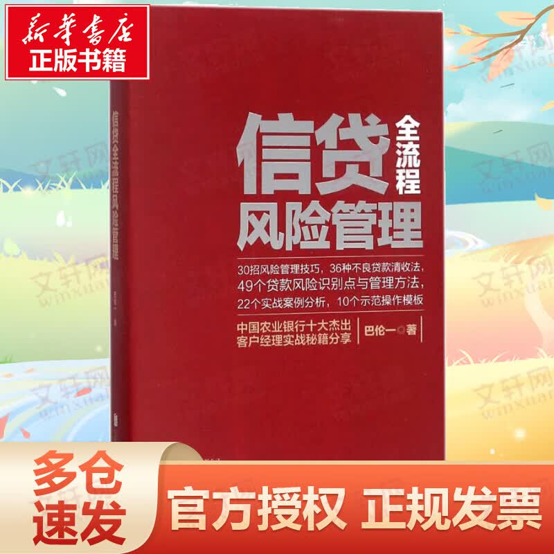 信贷全流程风险管理
