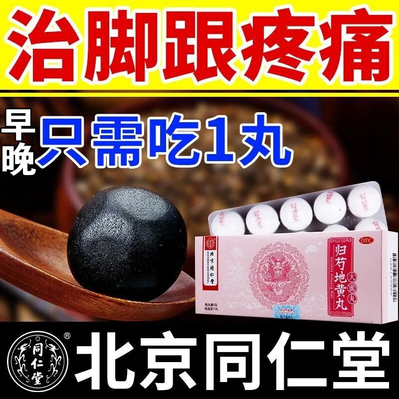 【脚后跟疼吃什么药】治足跟痛脚底疼足底筋膜炎走路脚后跟疼 腰酸腿