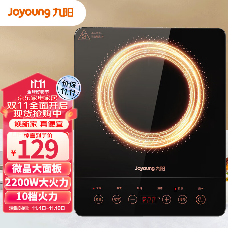 九阳（Joyoung）电磁炉电磁灶一键爆炒2200W家用火锅炉触控按键耐用面板大功率十档火力定时C21S-C2130怎么样,好用不?