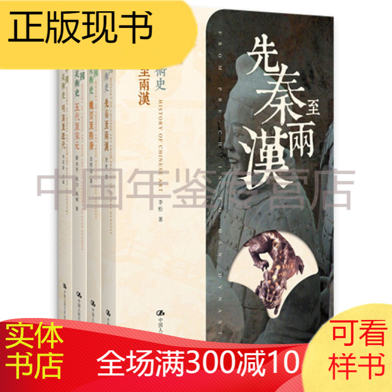 中国美术史（套装共4册） ，有实体店销售