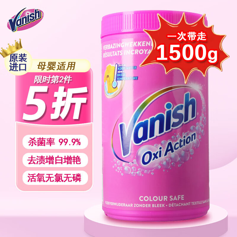 碧蓮（Vanish）渍无踪婴儿全能爆炸盐去污渍去黄白彩色衣物洗衣服彩漂粉1500g