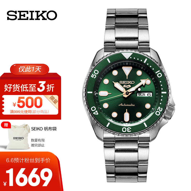 35885/精工(SEIKO)手表 新盾牌5号系列100米防水自动/手动上链钢带翡翠绿水鬼运动机械男表 SRPD63K1