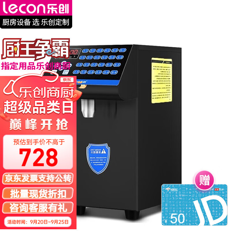 乐创（lecon）果糖机 定量机商用全自动16格精准奶茶店设备水吧台专用果浆机黑色LC-GT117A属于什么档次？