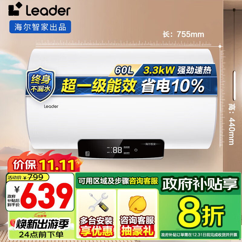 海尔（Haier）智家出品Leader系列热水器电热水器电储水式一级能效出租房浴室厨房速热式家用节能恒温小体积NQ5