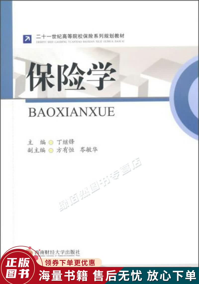 保险学