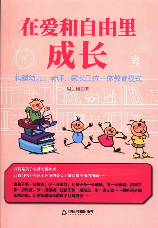 在爱和自由里成长