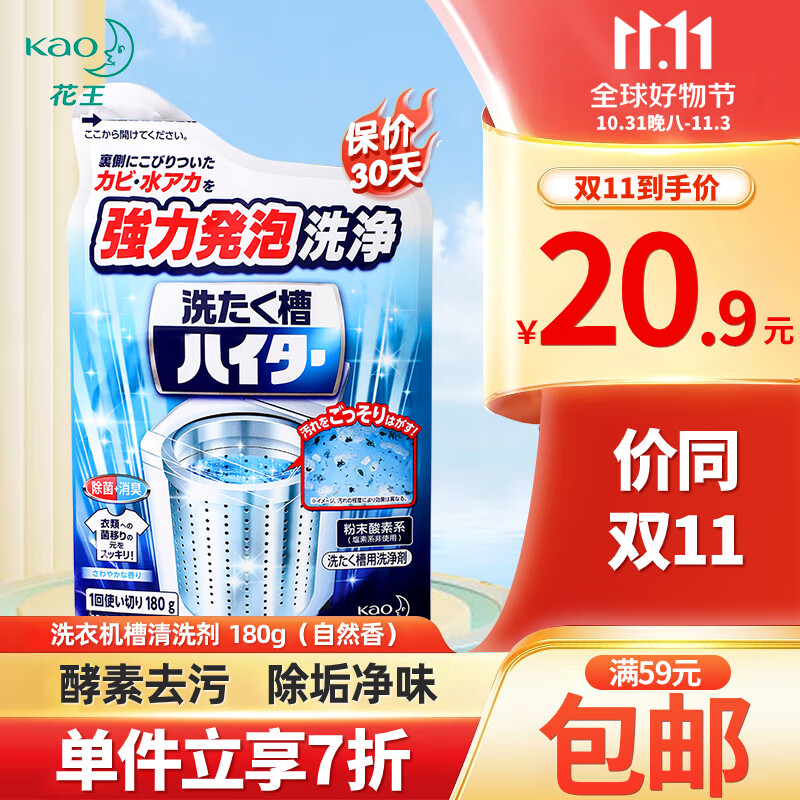花王（KAO）进口洗衣机清洗剂180g 滚筒波轮机槽清洁剂去污垢除味非泡腾片高性价比高么？