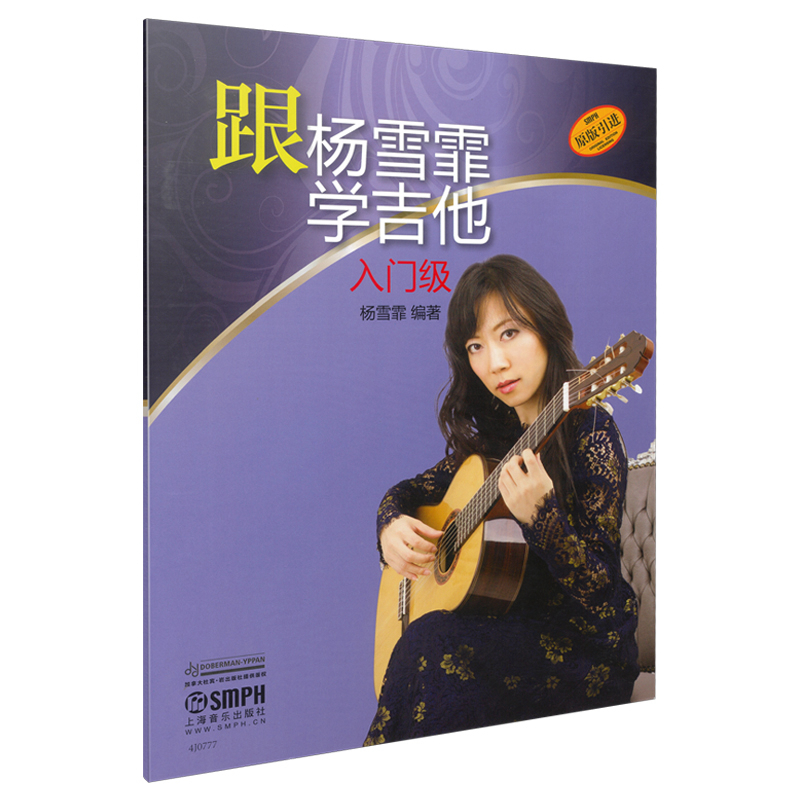 跟杨雪霏学吉他(入门级原版引进)