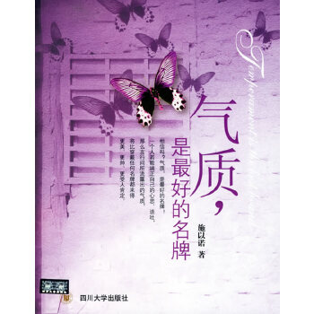 气质，是好的【正版图书】