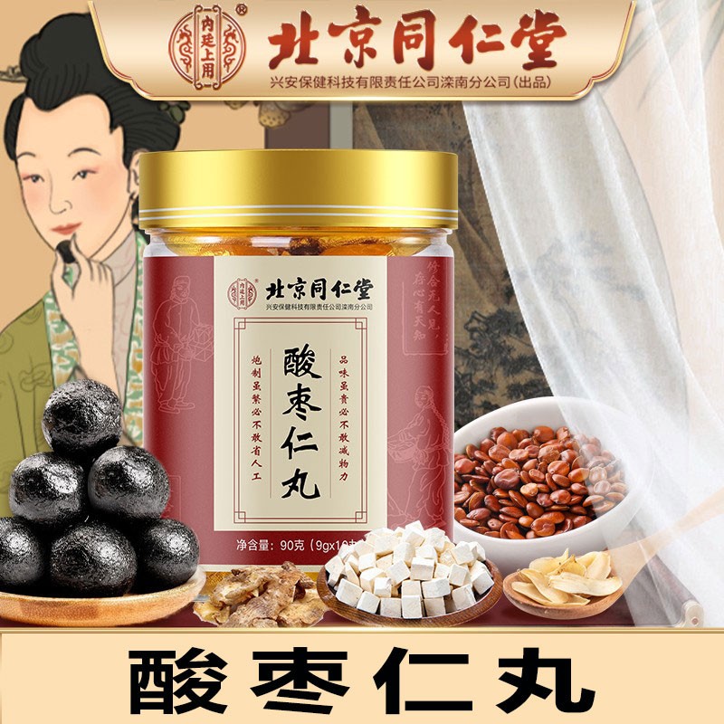 北京同仁堂酸枣仁丸 【90g*1罐】