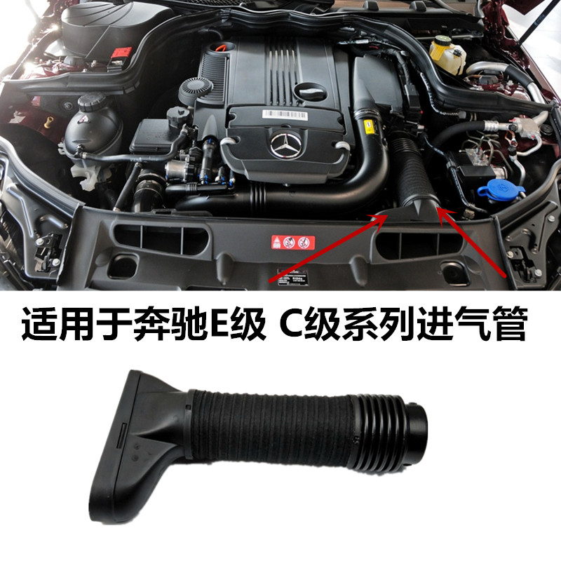 适用于奔驰c级进气管c180空气滤芯管c180进风管c20e200e260发动机 进