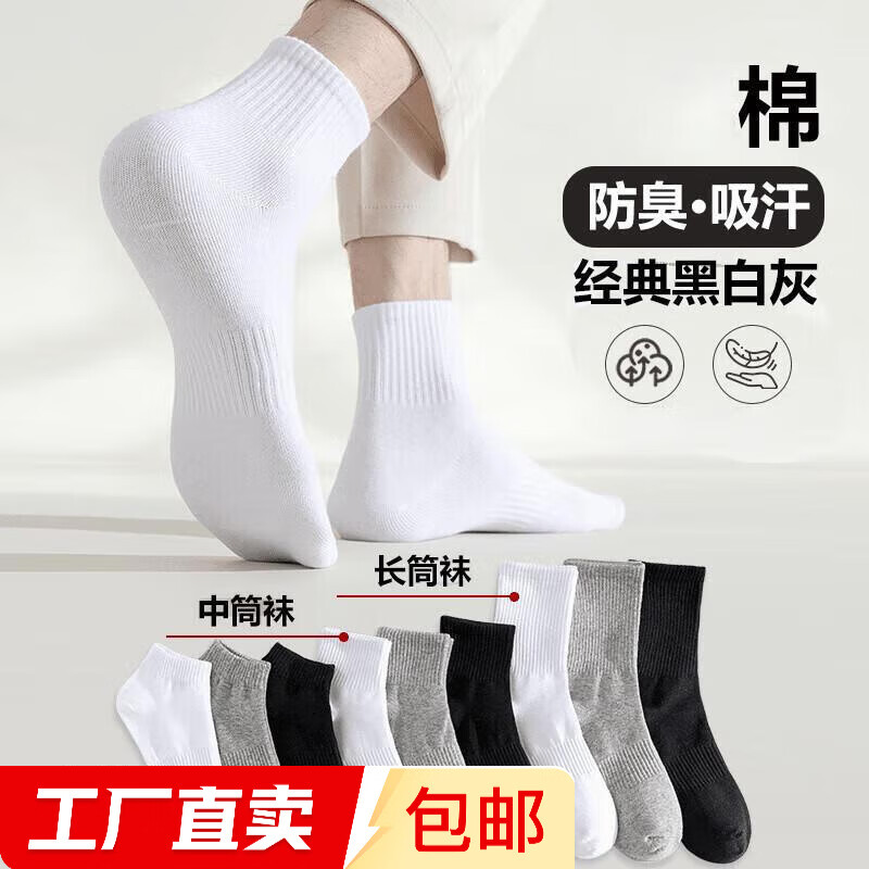 男士中筒棉袜子春秋冬四季棉袜商务抗菌防臭男袜吸汗透气纯色简约 5双【颜色随机】 均码