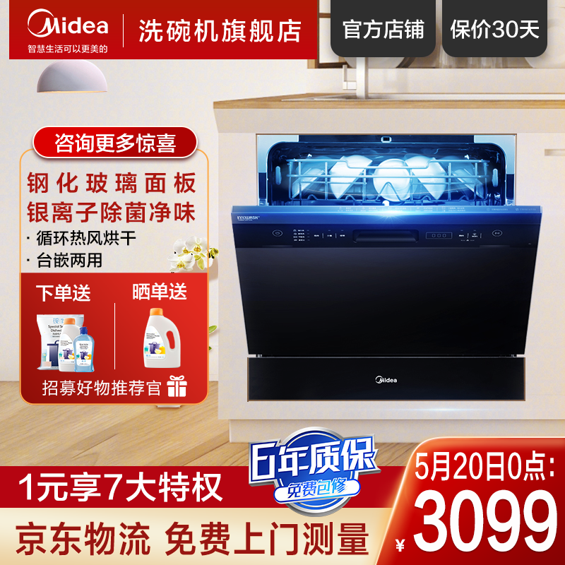 美的（Midea）台式嵌入式洗碗机 家用8/10套 全自动热风烘干 智能家电K1 刷碗机烘干机 家电 厨房