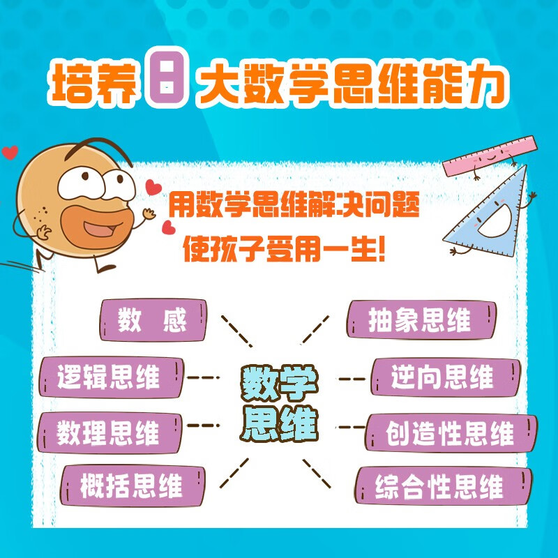 科学就是这么逗 如果数学消失了 6岁+ 科学就是这么逗 一园青菜著 儿童科普详情图