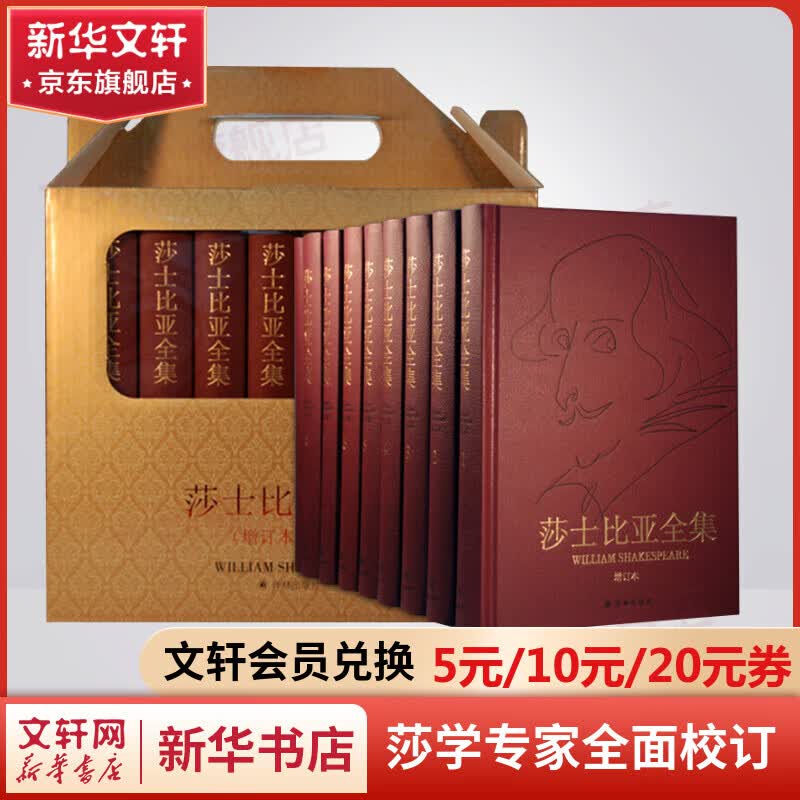 莎士比亚全集 典雅精装增订版全套8册 悲剧喜剧戏剧故事集 朱生豪译怎么看?
