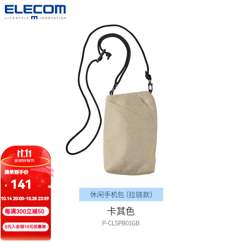 宜丽客（ELECOM）休闲手机包充电宝收纳包护照包单肩包可调节斜挎包零钱包小包硬币 拉链款-卡其色